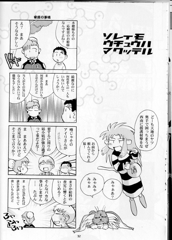 [T2-UNIT & MAD MAC (Franken N)] Oku-sama no Hadaka wa Takaku Tsuku (Tenchi Muyou! GXP) page 32 full
