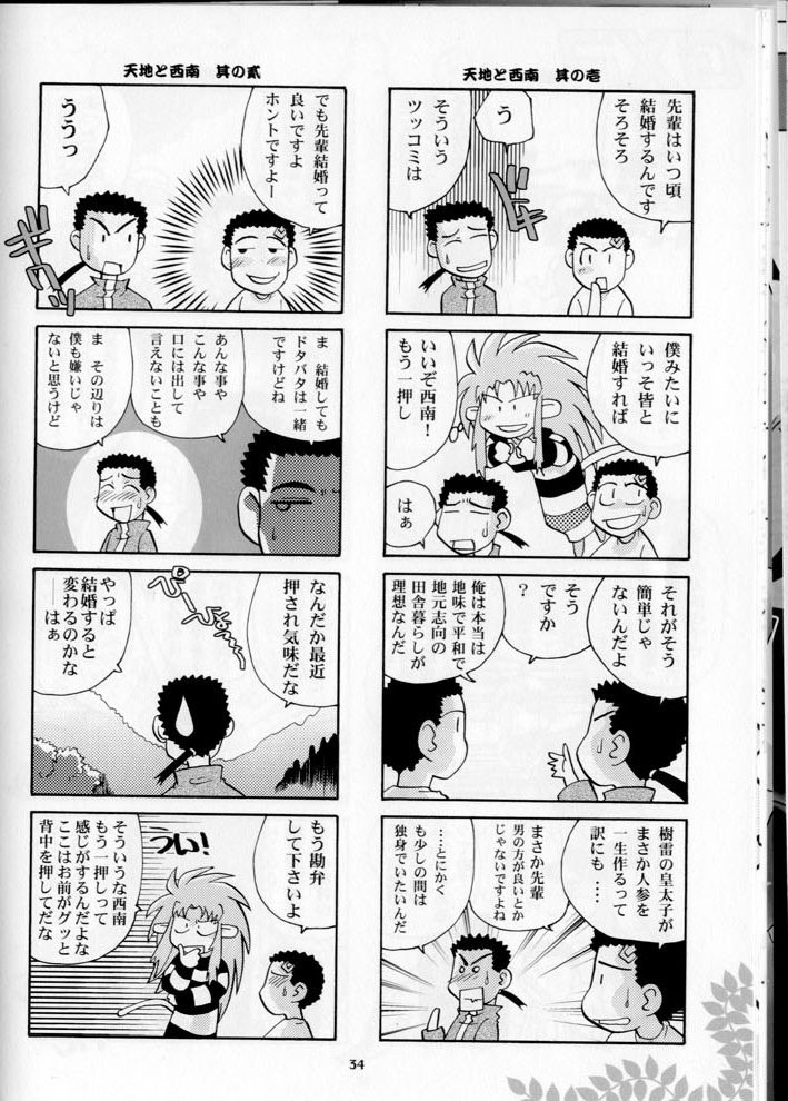 [T2-UNIT & MAD MAC (Franken N)] Oku-sama no Hadaka wa Takaku Tsuku (Tenchi Muyou! GXP) page 34 full