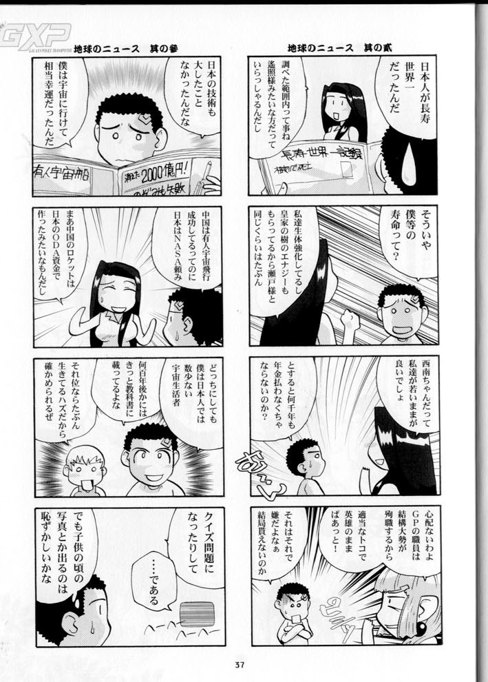 [T2-UNIT & MAD MAC (Franken N)] Oku-sama no Hadaka wa Takaku Tsuku (Tenchi Muyou! GXP) page 37 full