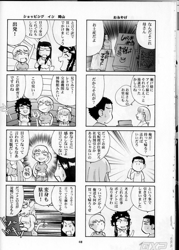[T2-UNIT & MAD MAC (Franken N)] Oku-sama no Hadaka wa Takaku Tsuku (Tenchi Muyou! GXP) page 40 full