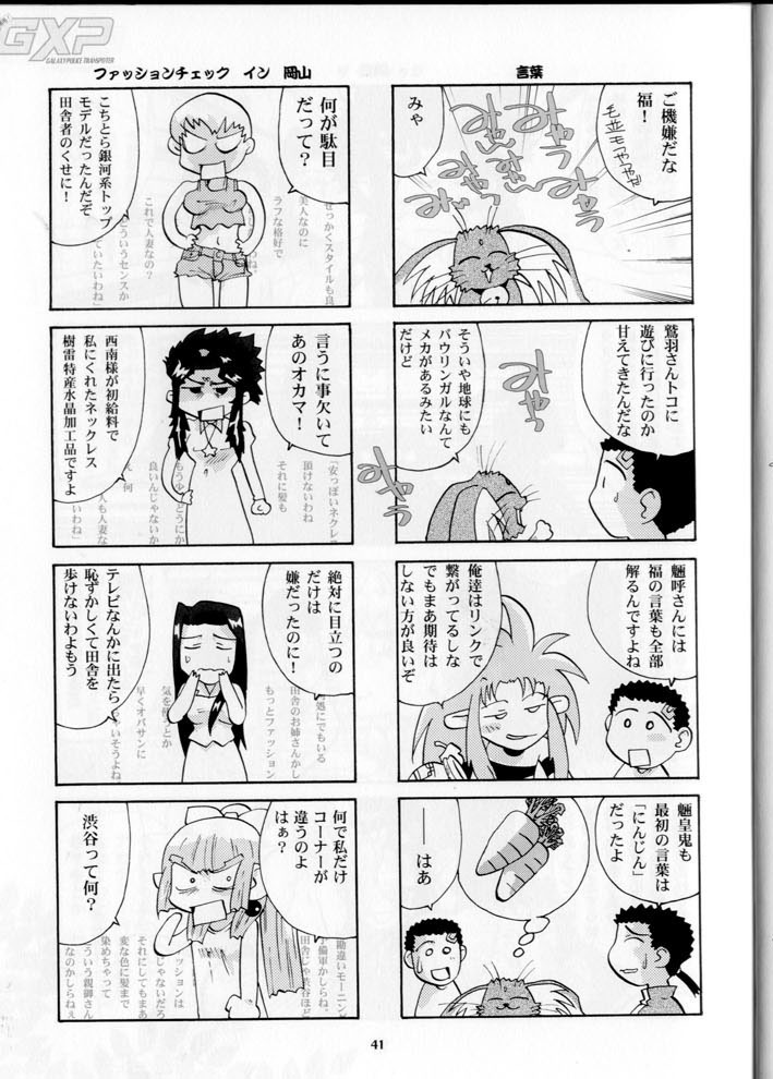 [T2-UNIT & MAD MAC (Franken N)] Oku-sama no Hadaka wa Takaku Tsuku (Tenchi Muyou! GXP) page 41 full