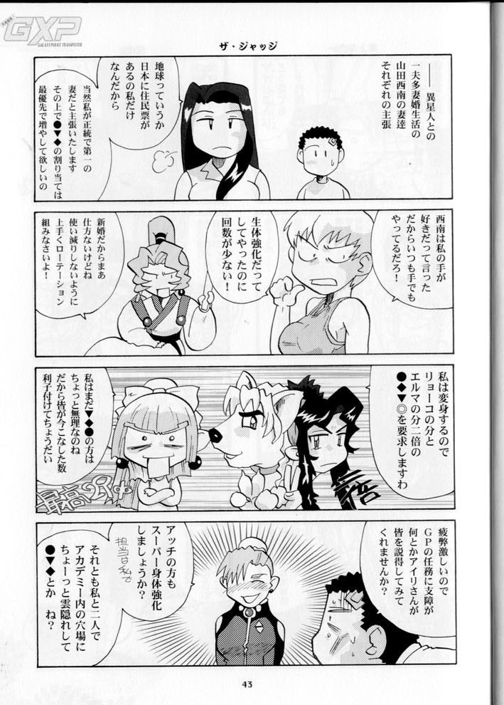 [T2-UNIT & MAD MAC (Franken N)] Oku-sama no Hadaka wa Takaku Tsuku (Tenchi Muyou! GXP) page 43 full