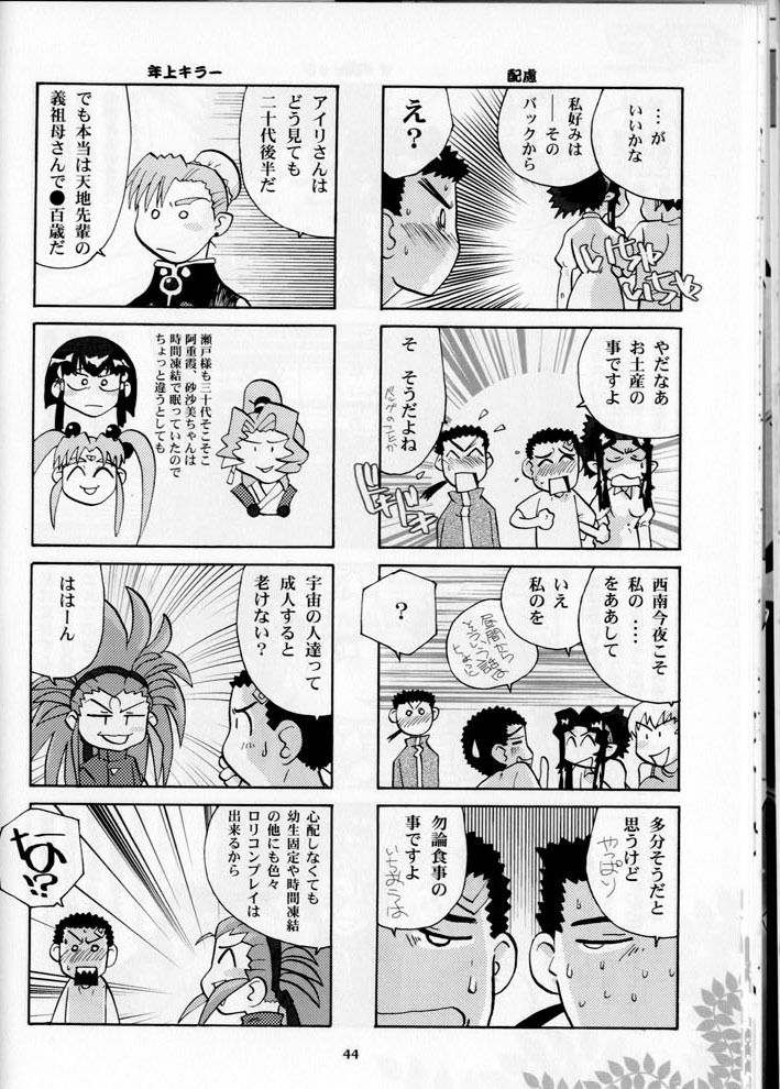 [T2-UNIT & MAD MAC (Franken N)] Oku-sama no Hadaka wa Takaku Tsuku (Tenchi Muyou! GXP) page 44 full