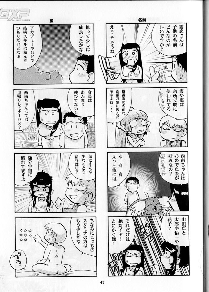 [T2-UNIT & MAD MAC (Franken N)] Oku-sama no Hadaka wa Takaku Tsuku (Tenchi Muyou! GXP) page 45 full