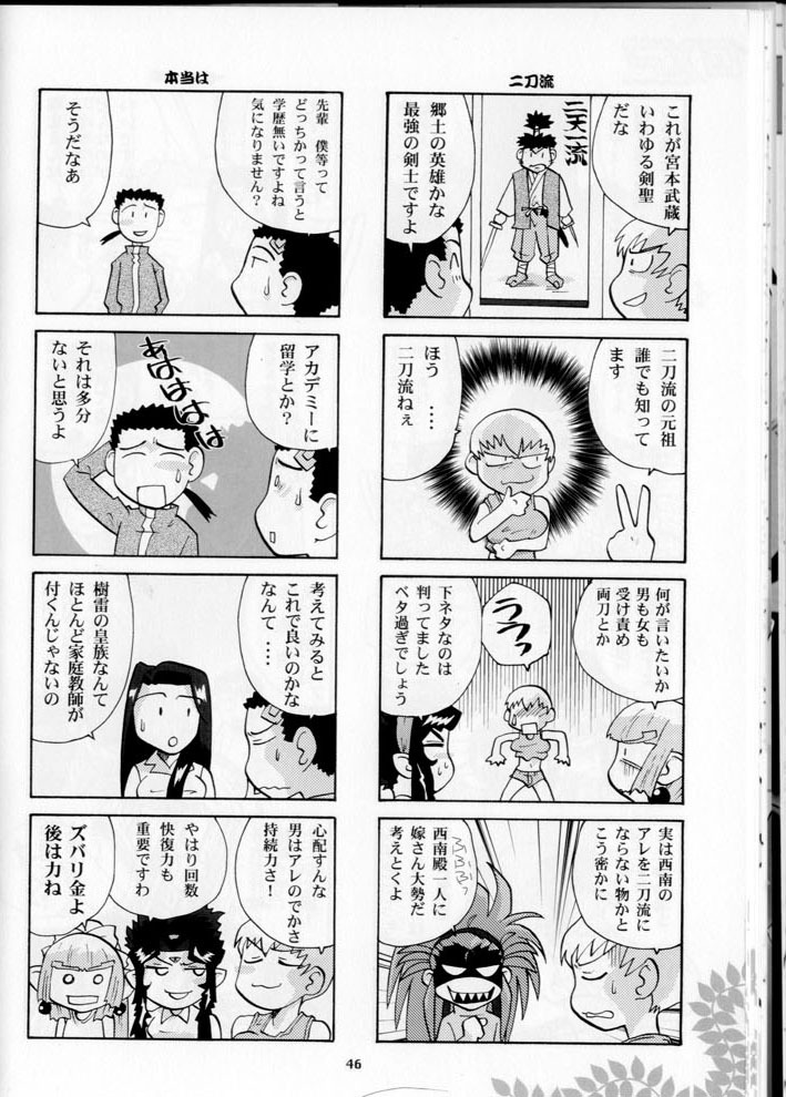 [T2-UNIT & MAD MAC (Franken N)] Oku-sama no Hadaka wa Takaku Tsuku (Tenchi Muyou! GXP) page 46 full