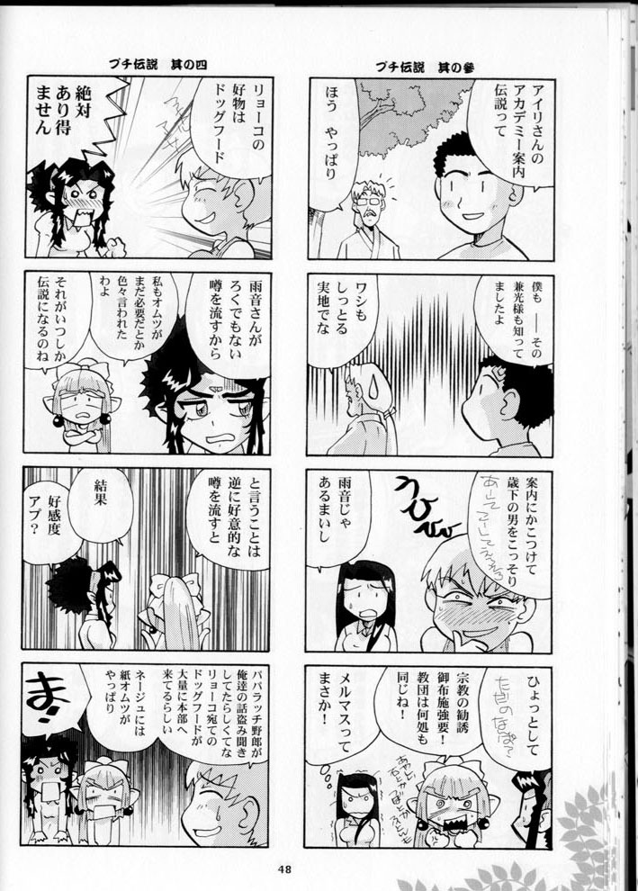 [T2-UNIT & MAD MAC (Franken N)] Oku-sama no Hadaka wa Takaku Tsuku (Tenchi Muyou! GXP) page 48 full