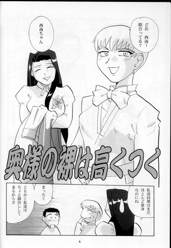 [T2-UNIT & MAD MAC (Franken N)] Oku-sama no Hadaka wa Takaku Tsuku (Tenchi Muyou! GXP) page 5 full