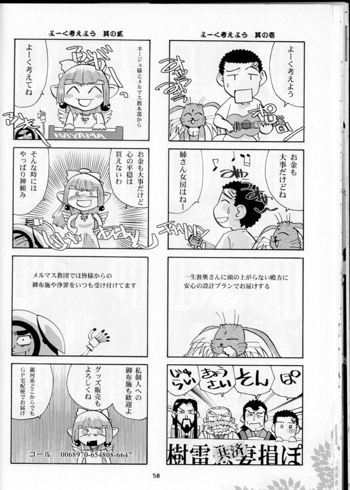 [T2-UNIT & MAD MAC (Franken N)] Oku-sama no Hadaka wa Takaku Tsuku (Tenchi Muyou! GXP) page 50 full