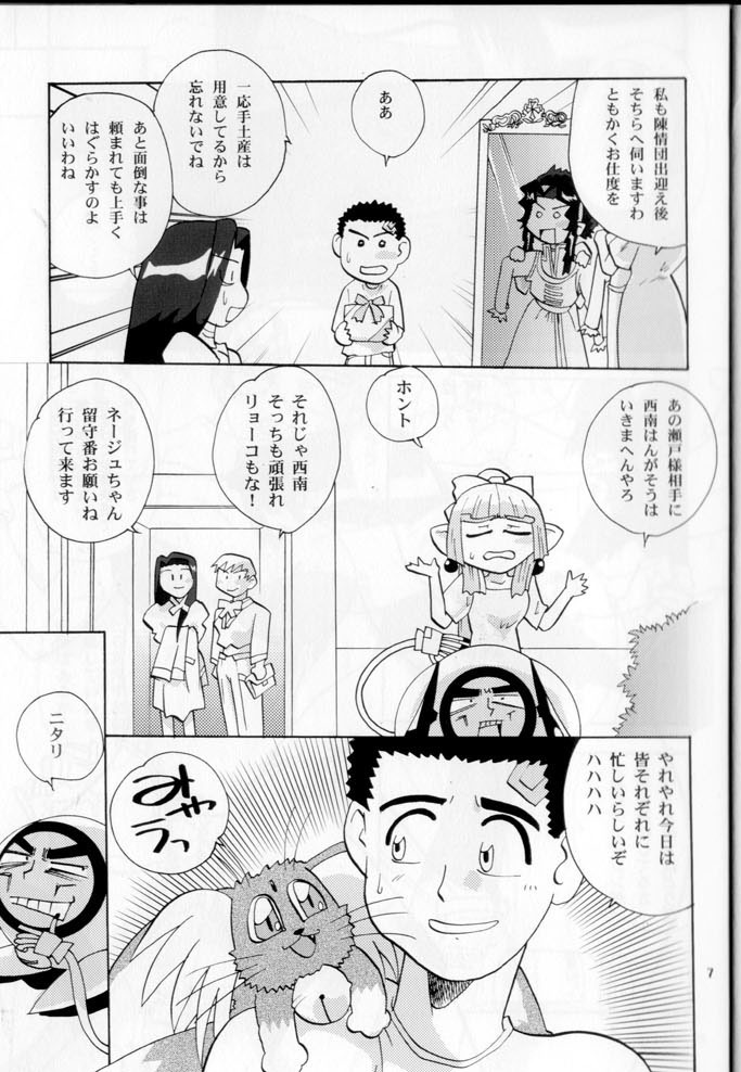 [T2-UNIT & MAD MAC (Franken N)] Oku-sama no Hadaka wa Takaku Tsuku (Tenchi Muyou! GXP) page 6 full