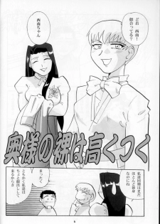 [T2-UNIT & MAD MAC (Franken N)] Oku-sama no Hadaka wa Takaku Tsuku (Tenchi Muyou! GXP) - page 5