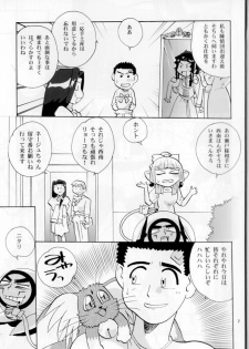 [T2-UNIT & MAD MAC (Franken N)] Oku-sama no Hadaka wa Takaku Tsuku (Tenchi Muyou! GXP) - page 6