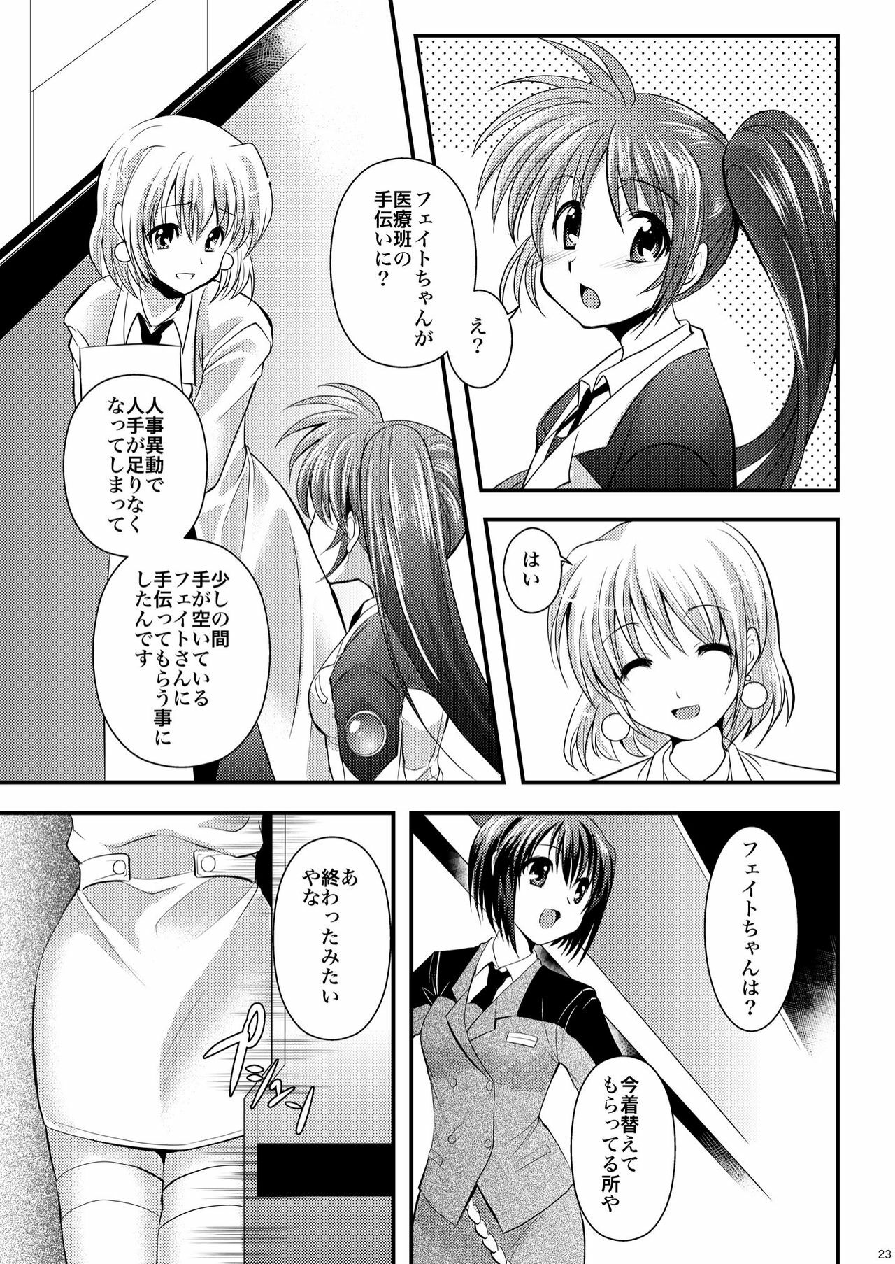 (C78) [Metabocafe Offensive Smell Uproar (Itachou)] Ririkaru Beach (Mahou Shoujo Lyrical Nanoha) page 23 full