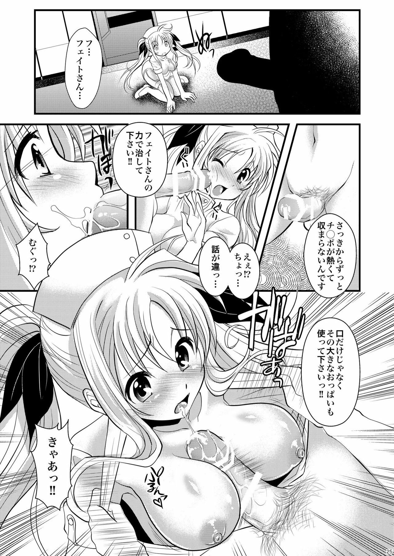 (C78) [Metabocafe Offensive Smell Uproar (Itachou)] Ririkaru Beach (Mahou Shoujo Lyrical Nanoha) page 25 full