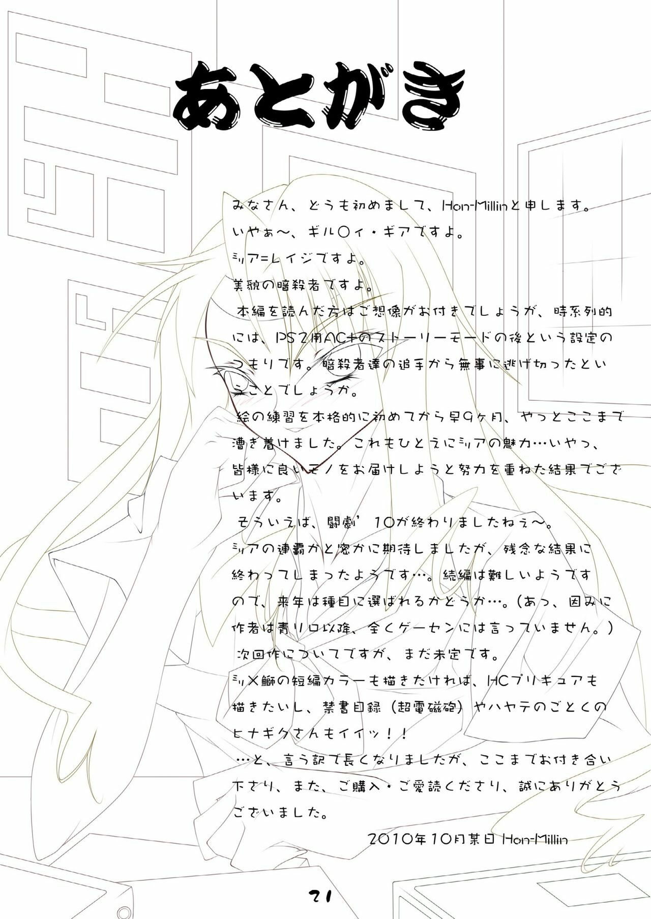 [S.G.W.] ミリア様が見てる page 21 full