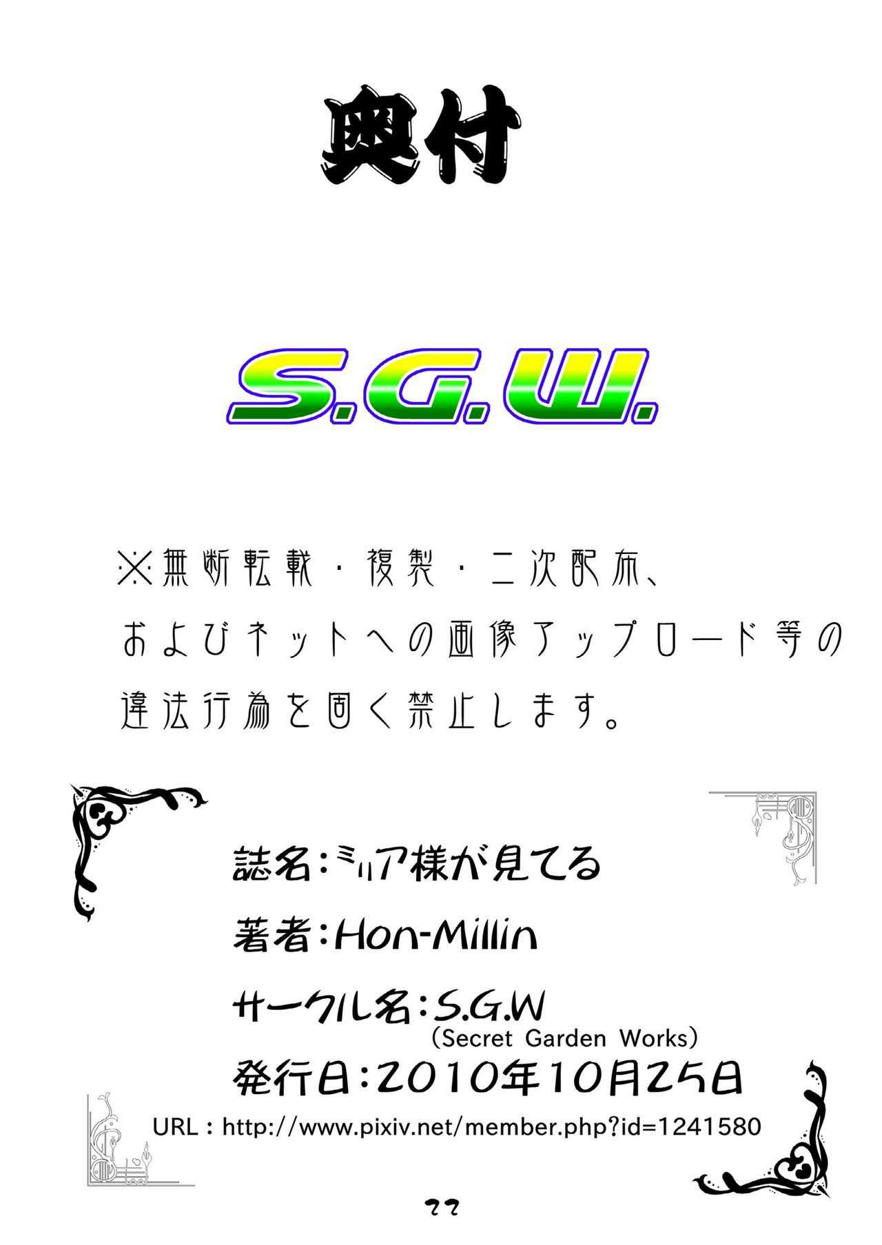 [S.G.W.] ミリア様が見てる page 22 full