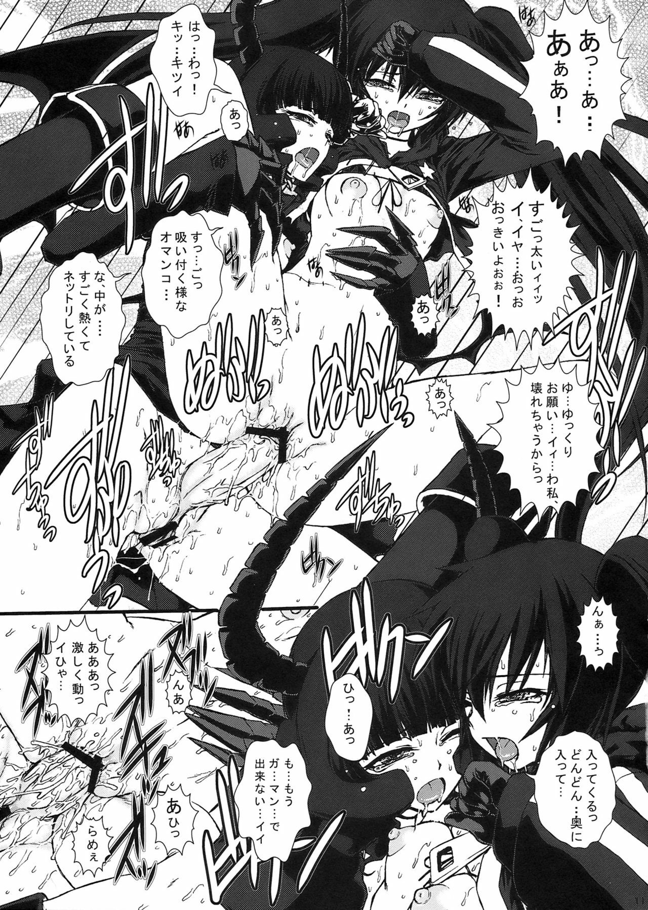 (C78) [Escargot Club (Juubaori Mashumaro)] B★RS SAND! (BLACK★ROCK SHOOTER) page 13 full