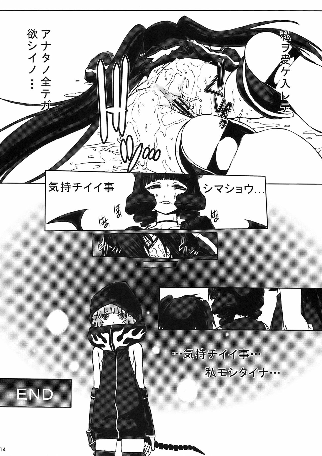 (C78) [Escargot Club (Juubaori Mashumaro)] B★RS SAND! (BLACK★ROCK SHOOTER) page 16 full