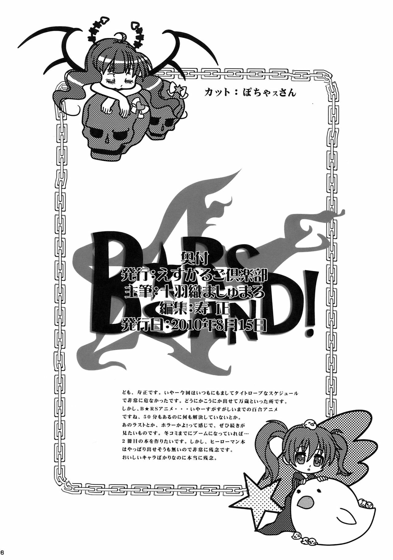 (C78) [Escargot Club (Juubaori Mashumaro)] B★RS SAND! (BLACK★ROCK SHOOTER) page 18 full