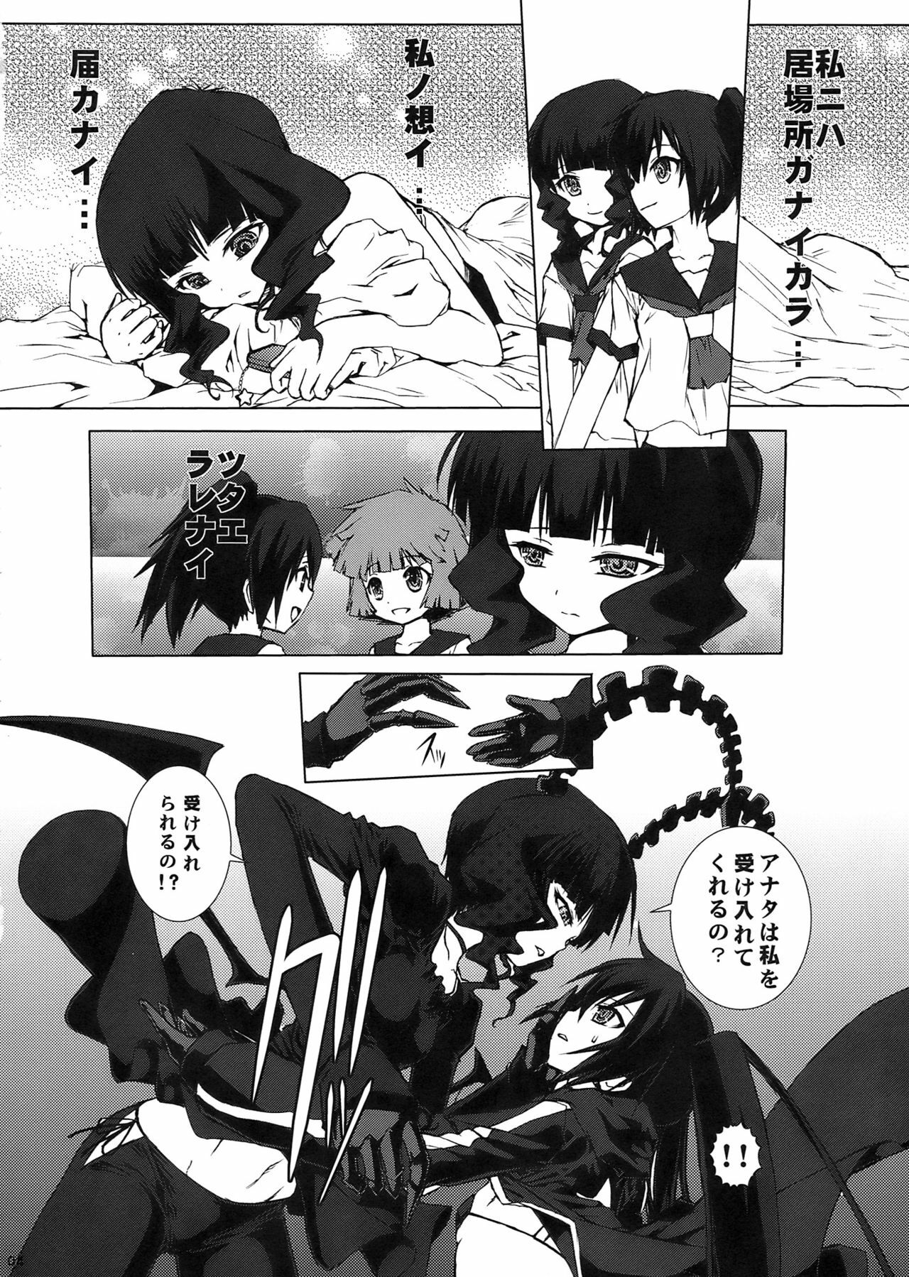 (C78) [Escargot Club (Juubaori Mashumaro)] B★RS SAND! (BLACK★ROCK SHOOTER) page 6 full