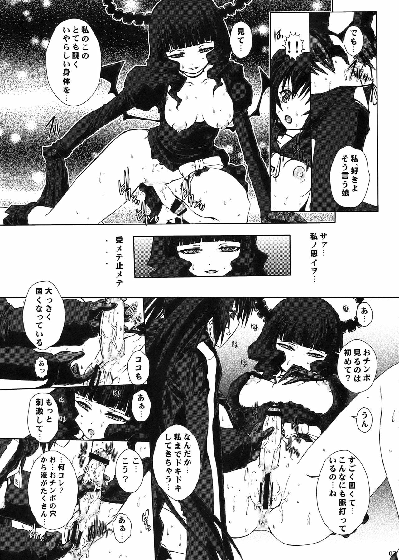 (C78) [Escargot Club (Juubaori Mashumaro)] B★RS SAND! (BLACK★ROCK SHOOTER) page 9 full