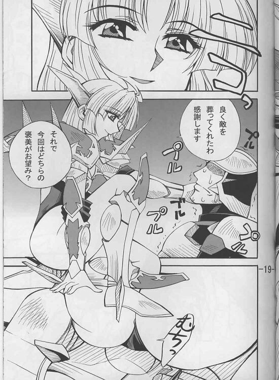 [Danbooru] RANGU Vol.01 (Langrisser) page 17 full