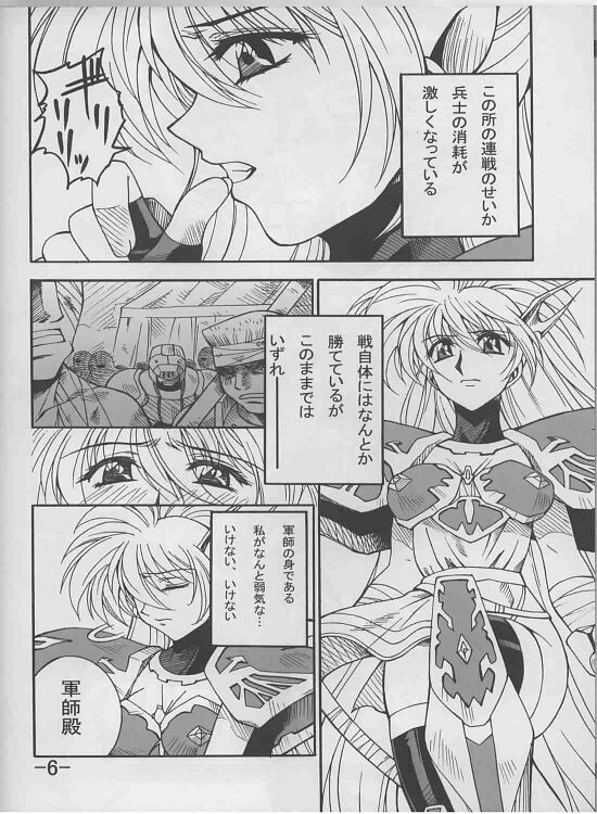 [Danbooru] RANGU Vol.01 (Langrisser) page 4 full