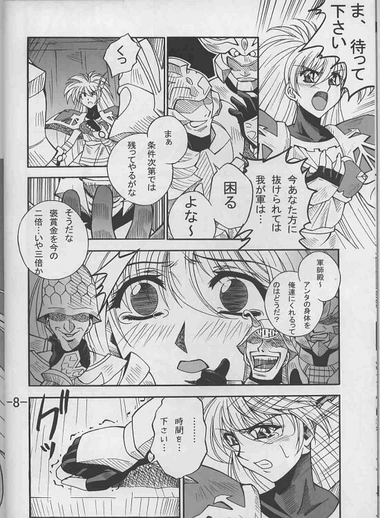 [Danbooru] RANGU Vol.01 (Langrisser) page 6 full