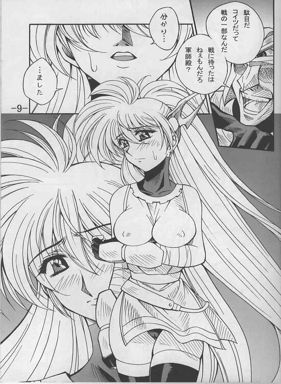 [Danbooru] RANGU Vol.01 (Langrisser) page 7 full