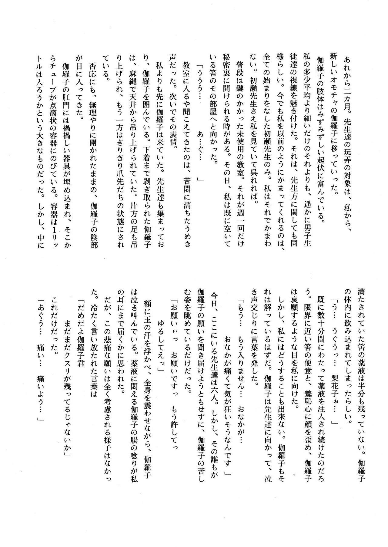 [菊花酒楼 (菊水)] Celestial page 32 full
