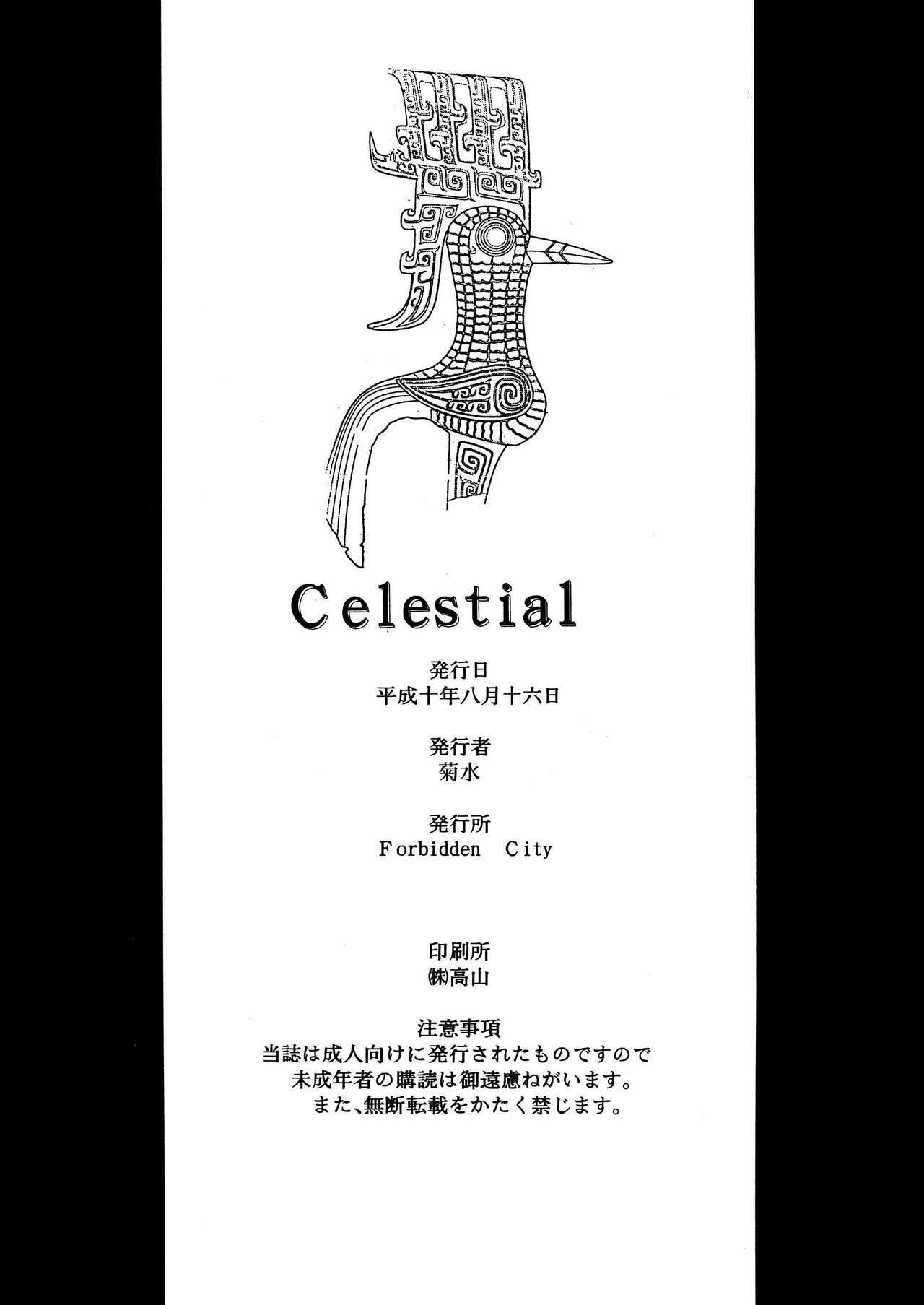 [菊花酒楼 (菊水)] Celestial page 38 full