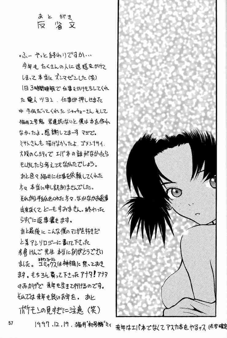 (C53) [Manga Super (Nekoi Mie)] Wonderful World (Neon Genesis Evangelion) page 56 full