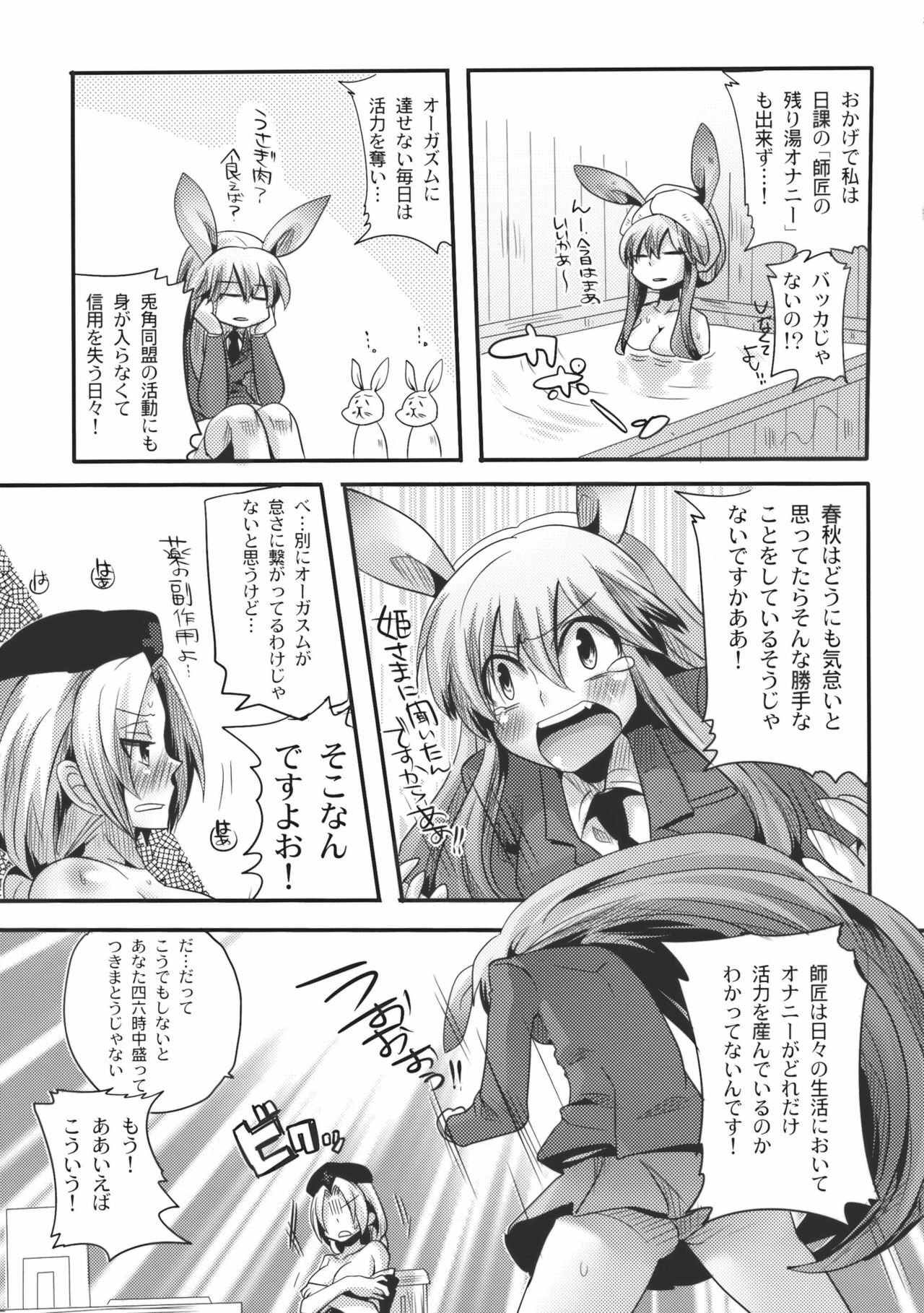 (Reitaisai SP) [DOUMOU (doumou)] Shishou ga Shikotama o Nagusami Hon (Touhou Project) page 13 full