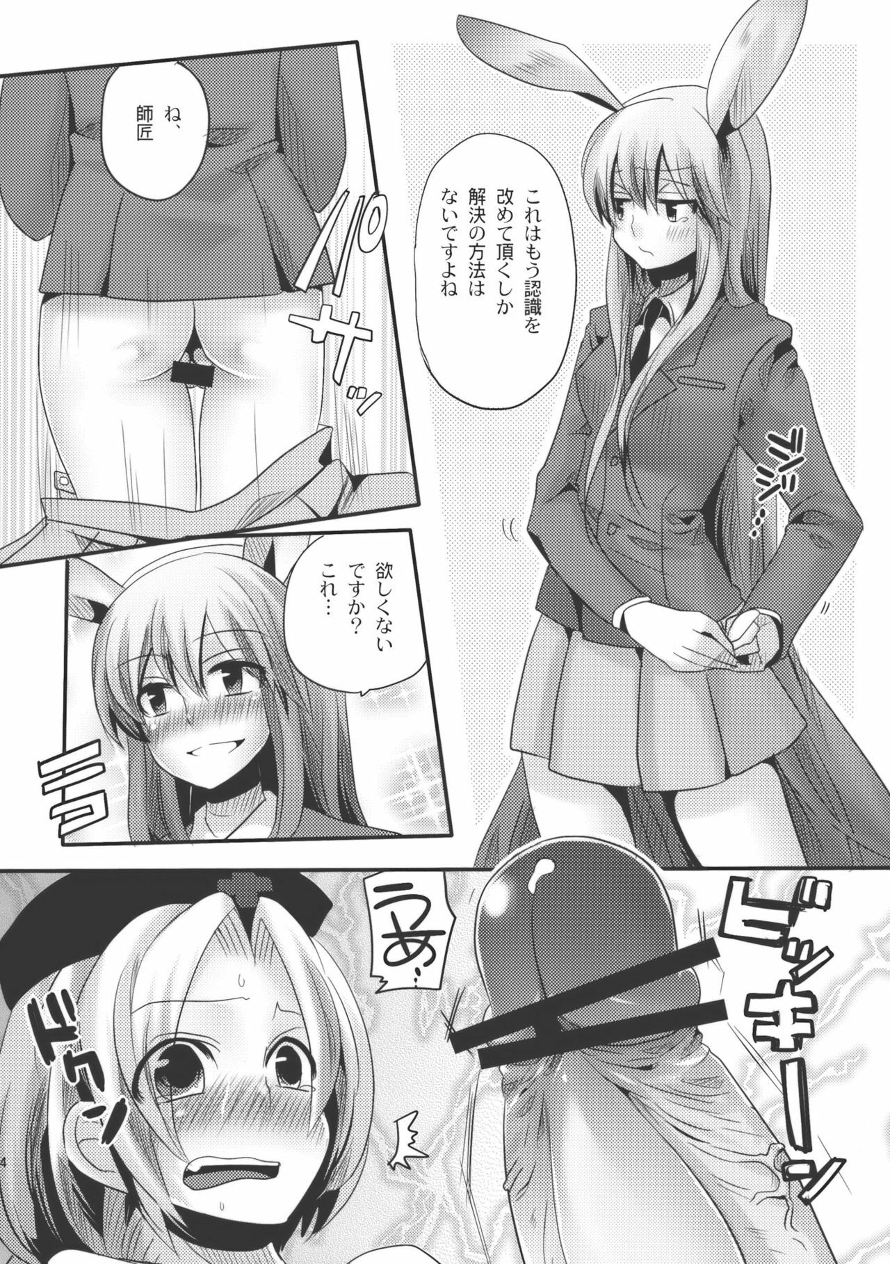 (Reitaisai SP) [DOUMOU (doumou)] Shishou ga Shikotama o Nagusami Hon (Touhou Project) page 14 full