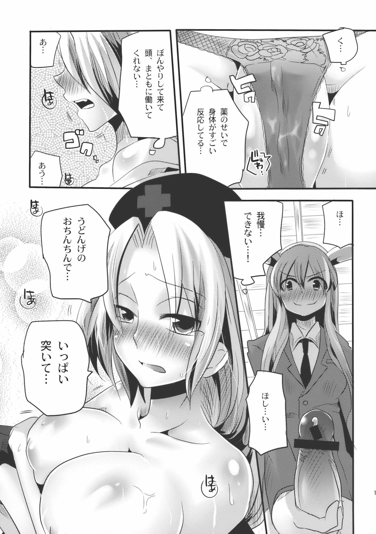 (Reitaisai SP) [DOUMOU (doumou)] Shishou ga Shikotama o Nagusami Hon (Touhou Project) page 15 full