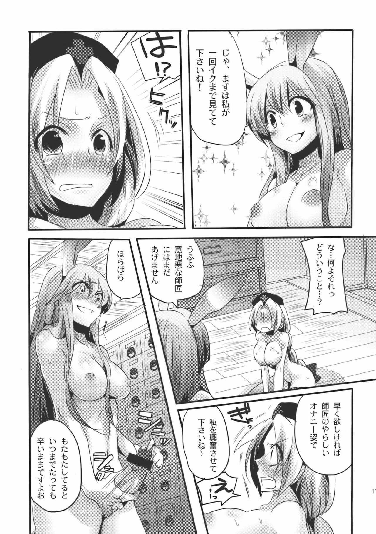 (Reitaisai SP) [DOUMOU (doumou)] Shishou ga Shikotama o Nagusami Hon (Touhou Project) page 17 full