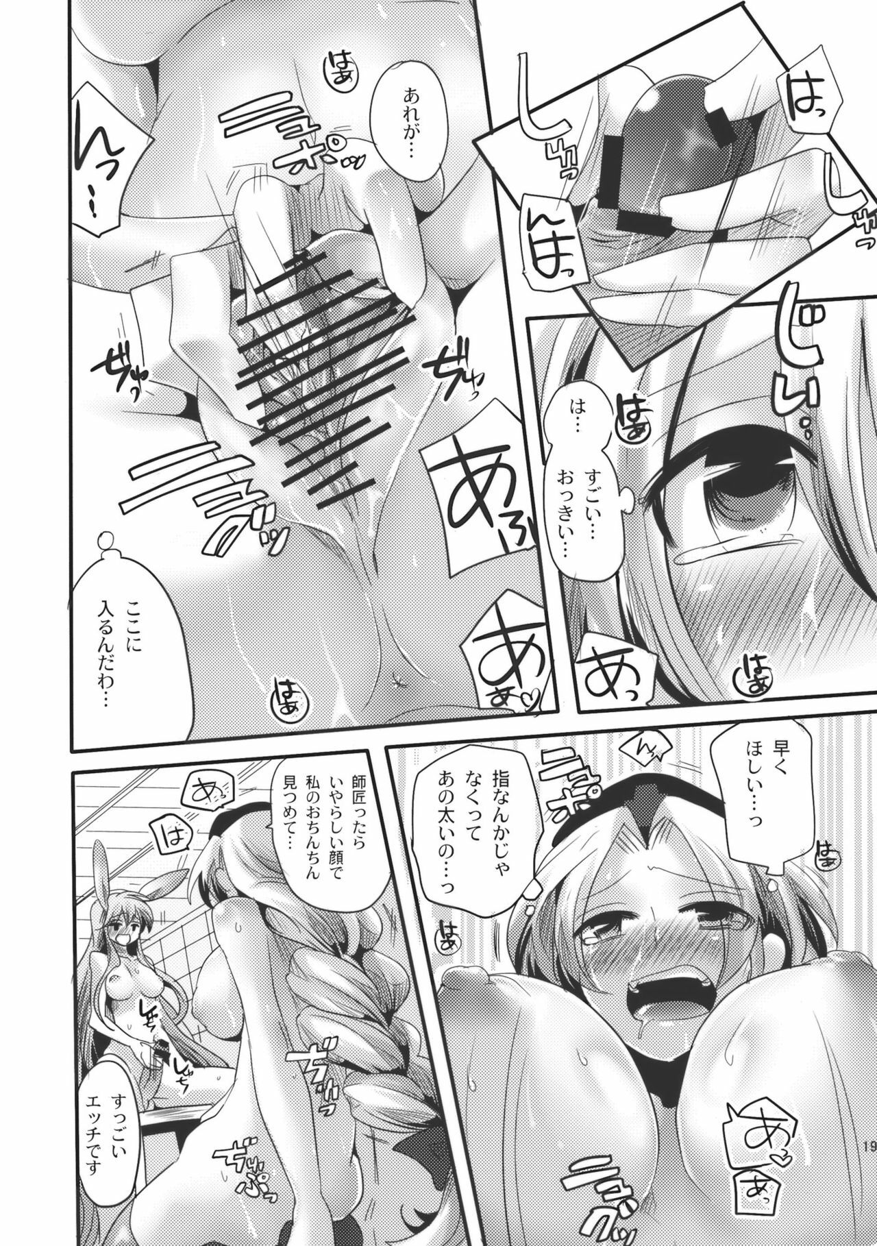 (Reitaisai SP) [DOUMOU (doumou)] Shishou ga Shikotama o Nagusami Hon (Touhou Project) page 19 full