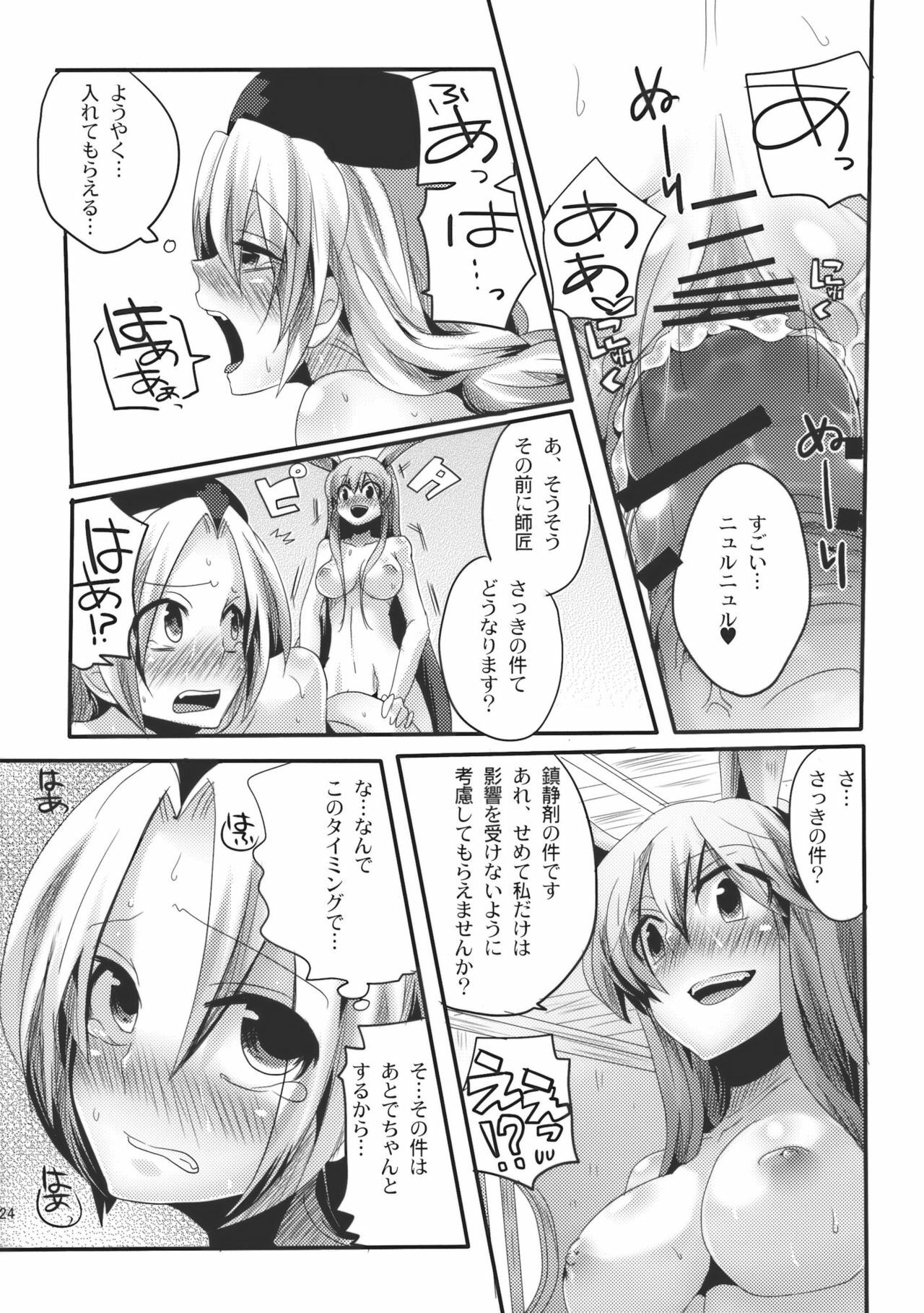 (Reitaisai SP) [DOUMOU (doumou)] Shishou ga Shikotama o Nagusami Hon (Touhou Project) page 24 full