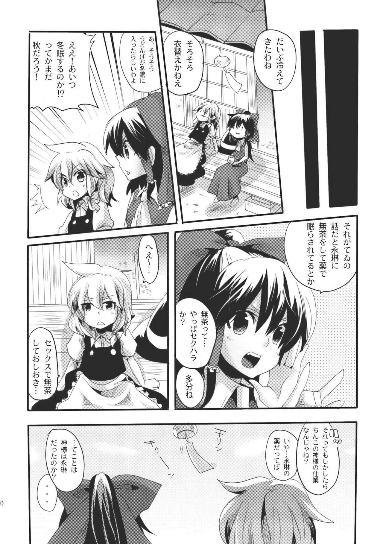 (Reitaisai SP) [DOUMOU (doumou)] Shishou ga Shikotama o Nagusami Hon (Touhou Project) page 30 full