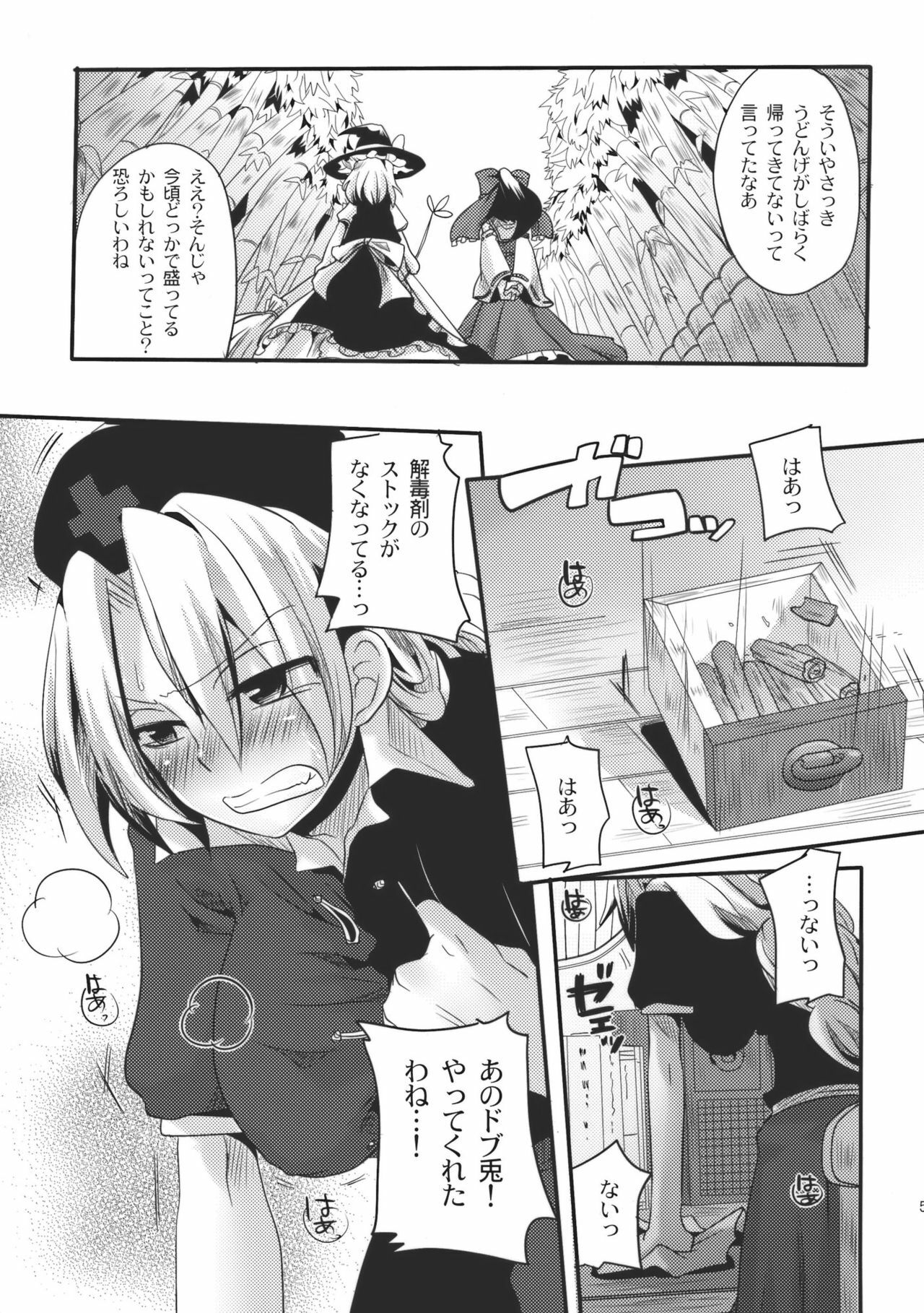 (Reitaisai SP) [DOUMOU (doumou)] Shishou ga Shikotama o Nagusami Hon (Touhou Project) page 5 full