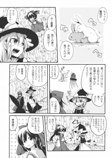 (Reitaisai SP) [DOUMOU (doumou)] Shishou ga Shikotama o Nagusami Hon (Touhou Project) - page 3