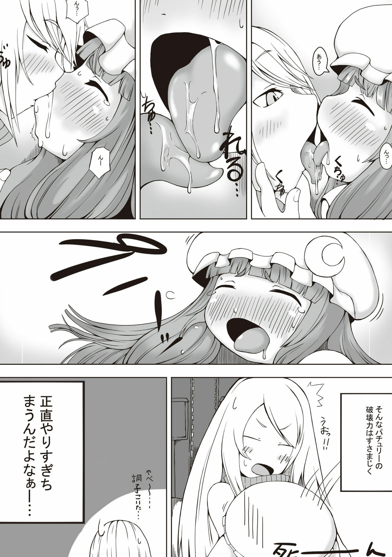 [Marble Cube (Tonta, Kaya)] JEWEL BOX Vol.5 (Touhou Project) page 17 full