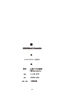 [Marble Cube (Tonta, Kaya)] JEWEL BOX Vol.5 (Touhou Project) - page 37