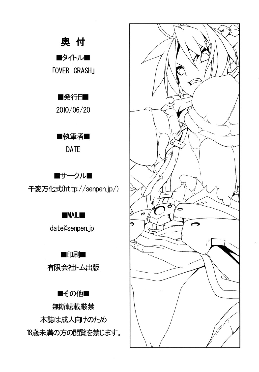 (Lyrical Magical 9) [Senpenbankashiki (DATE)] OVER CRASH (Mahou Shoujo Lyrical Nanoha) page 21 full