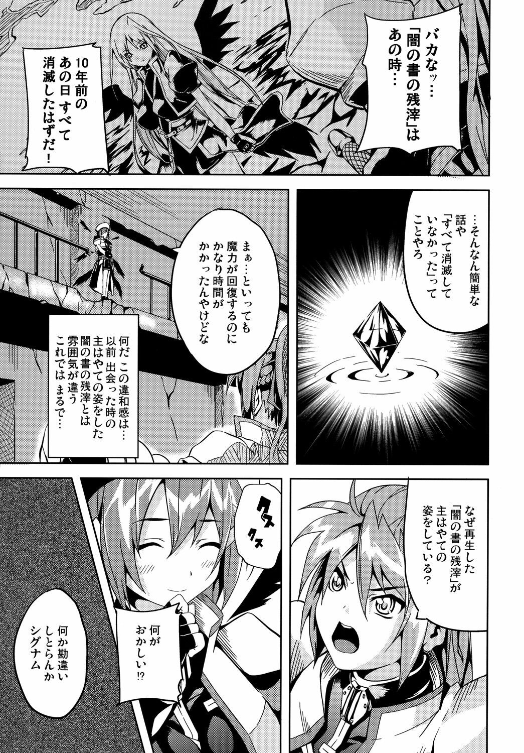 (Lyrical Magical 9) [Senpenbankashiki (DATE)] OVER CRASH (Mahou Shoujo Lyrical Nanoha) page 4 full