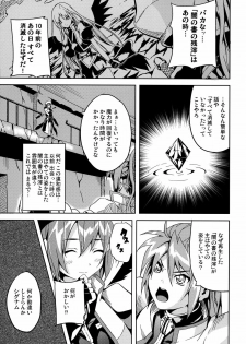 (Lyrical Magical 9) [Senpenbankashiki (DATE)] OVER CRASH (Mahou Shoujo Lyrical Nanoha) - page 4