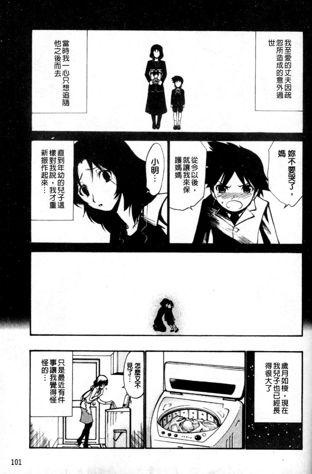 [Nishikawa Kou] Hito no Tsuma - Married Woman | 他人之妻 [Chinese] page 103 full