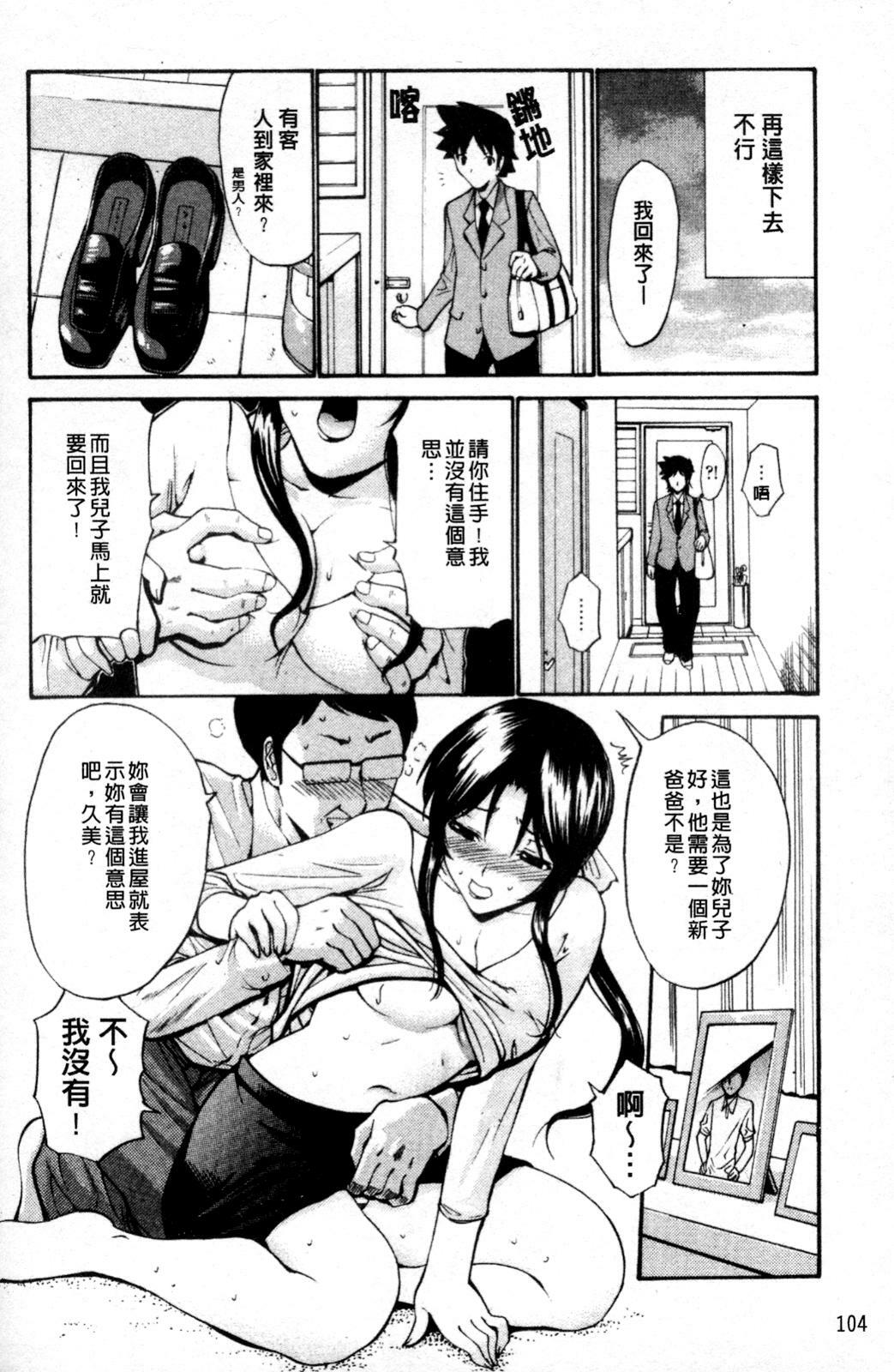 [Nishikawa Kou] Hito no Tsuma - Married Woman | 他人之妻 [Chinese] page 106 full