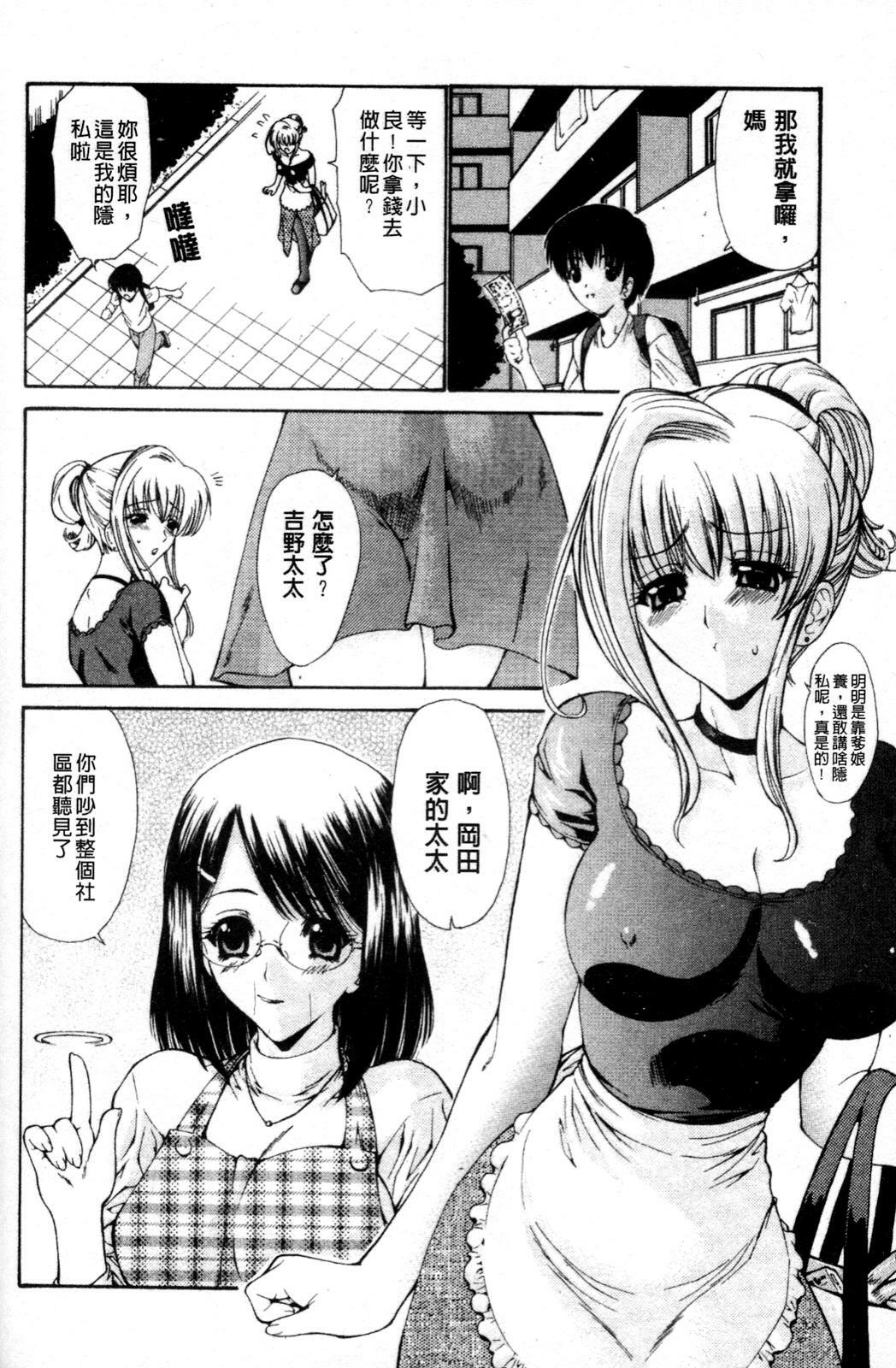 [Nishikawa Kou] Hito no Tsuma - Married Woman | 他人之妻 [Chinese] page 172 full