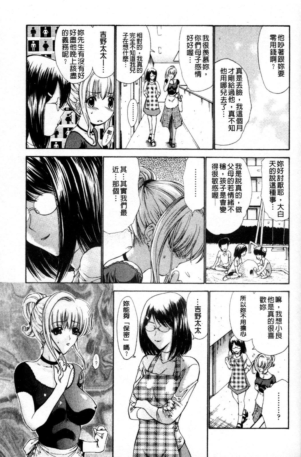 [Nishikawa Kou] Hito no Tsuma - Married Woman | 他人之妻 [Chinese] page 173 full