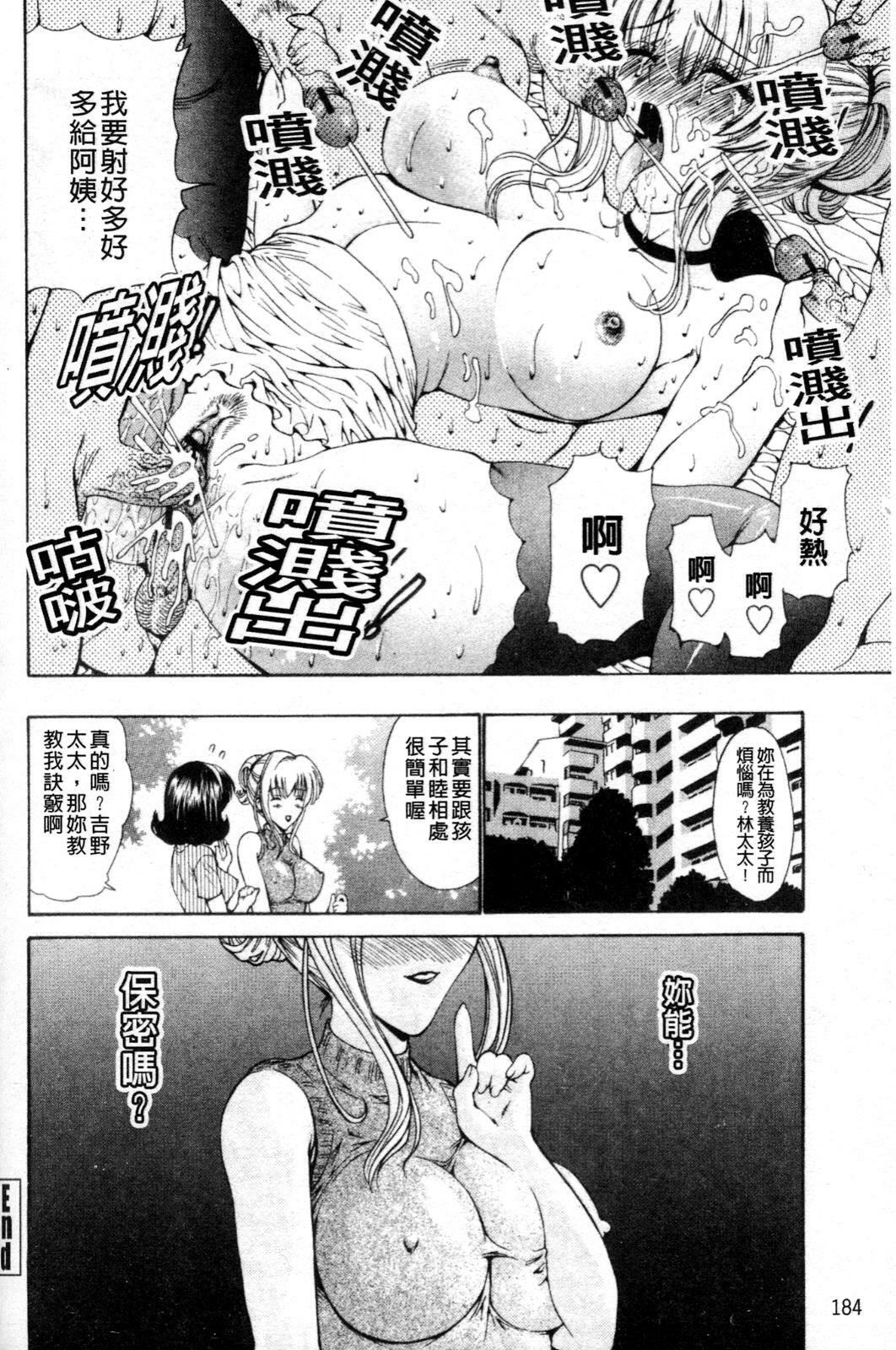 [Nishikawa Kou] Hito no Tsuma - Married Woman | 他人之妻 [Chinese] page 186 full